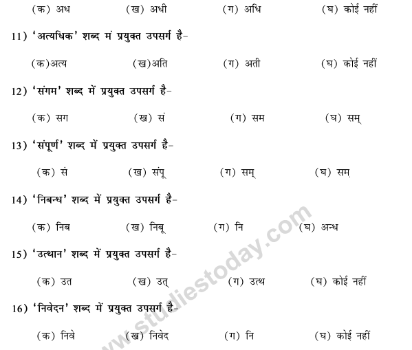 CBSE Class 9 Hindi Vyakaran-1