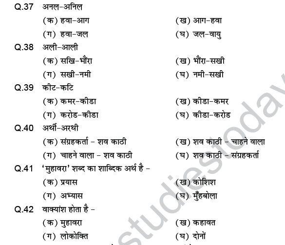 CBSE Class 9 PSA Hindi Contextual Vocabulary MCQs-7