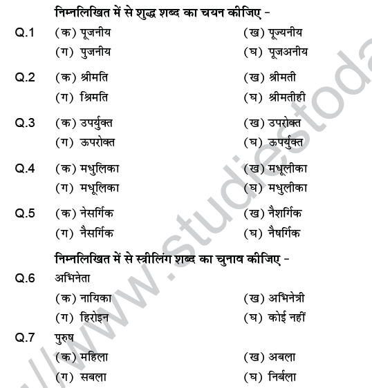 CBSE Class 9 PSA Hindi Contextual Vocabulary MCQs
