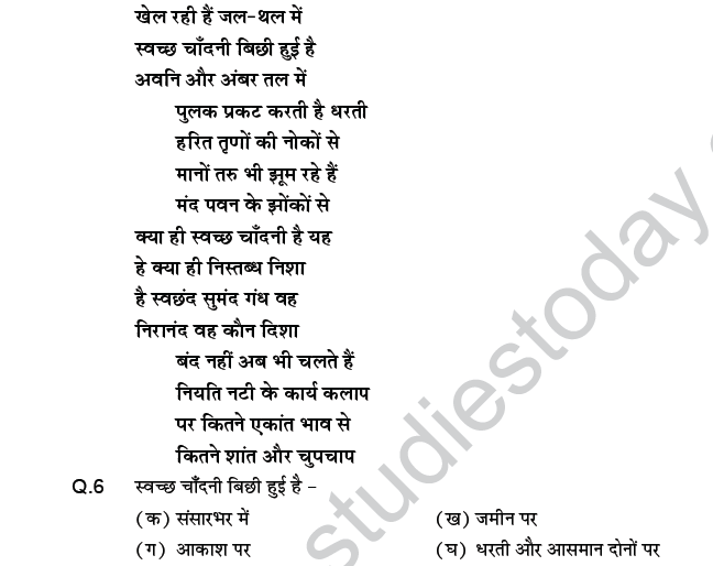 CBSE Class 9 PSA Hindi Passage Based MCQs-1