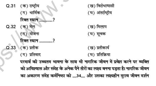 CBSE Class 9 PSA Hindi Passage Based MCQs-8