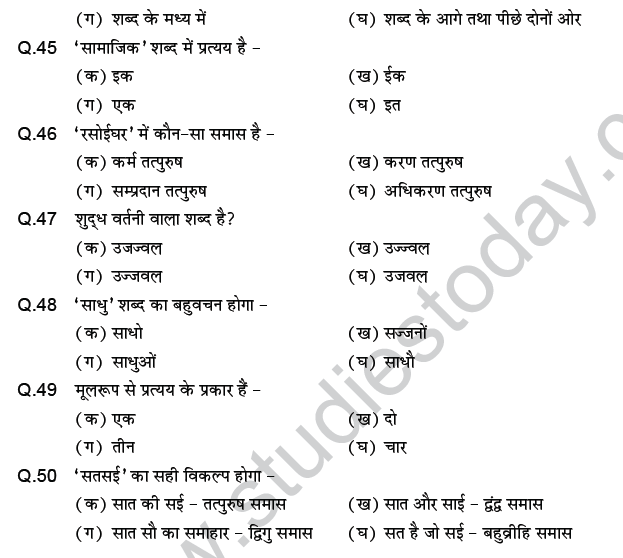 CBSE Class 9 PSA Hindi language MCQs-9