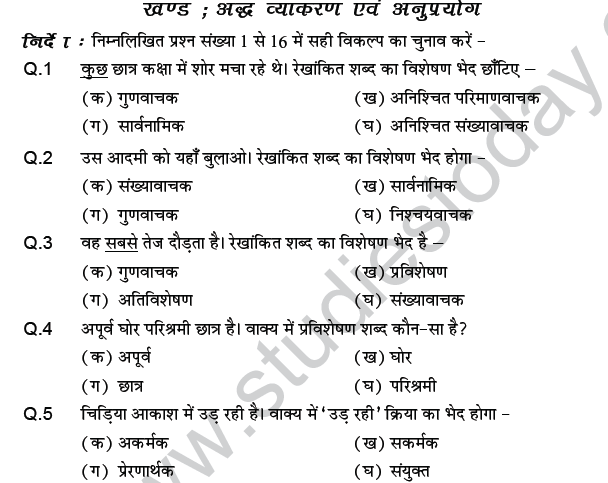 CBSE Class 9 PSA Hindi language MCQs