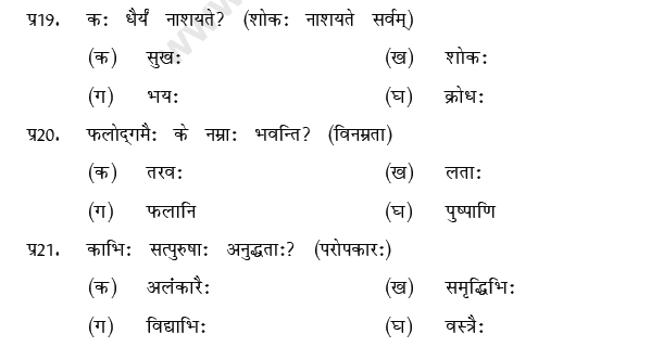 CBSE Class 9 Sanskrit MCQs Question Bank-