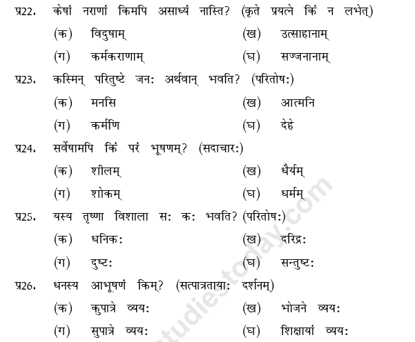 CBSE Class 9 Sanskrit MCQs Question Bank-1