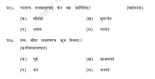 CBSE Class 9 Sanskrit MCQs Question Bank-10