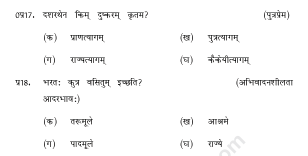 CBSE Class 9 Sanskrit MCQs Question Bank-11
