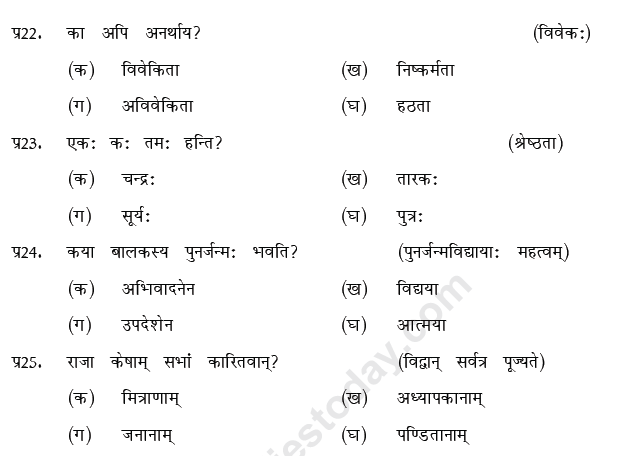 CBSE Class 9 Sanskrit MCQs Question Bank-13