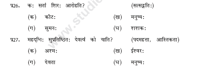 CBSE Class 9 Sanskrit MCQs Question Bank-14