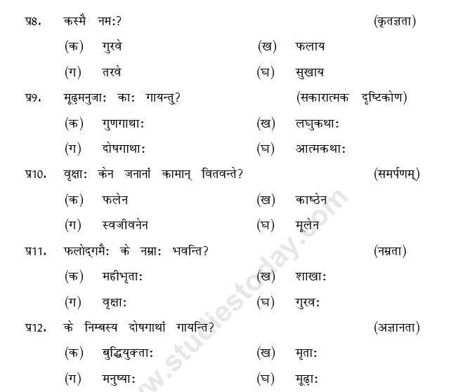 CBSE Class 9 Sanskrit MCQs Question Bank-19