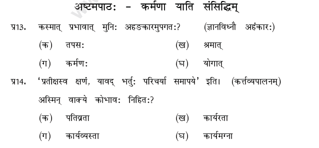 CBSE Class 9 Sanskrit MCQs Question Bank-20