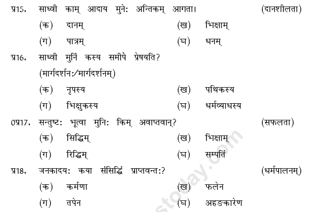 CBSE Class 9 Sanskrit MCQs Question Bank-21