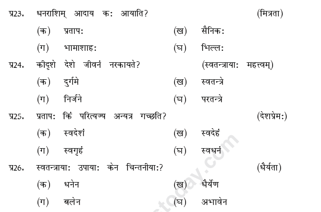 CBSE Class 9 Sanskrit MCQs Question Bank-24