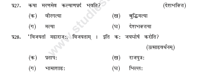 CBSE Class 9 Sanskrit MCQs Question Bank-25