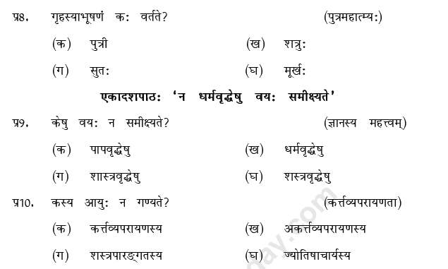 CBSE Class 9 Sanskrit MCQs Question Bank-28