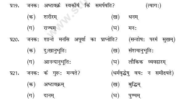 CBSE Class 9 Sanskrit MCQs Question Bank-31
