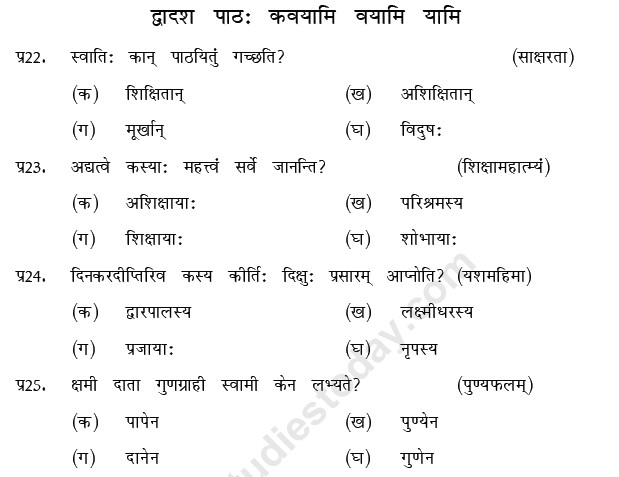 CBSE Class 9 Sanskrit MCQs Question Bank-32