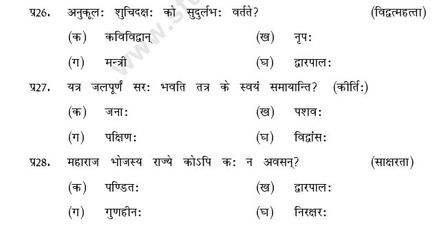 CBSE Class 9 Sanskrit MCQs Question Bank-33