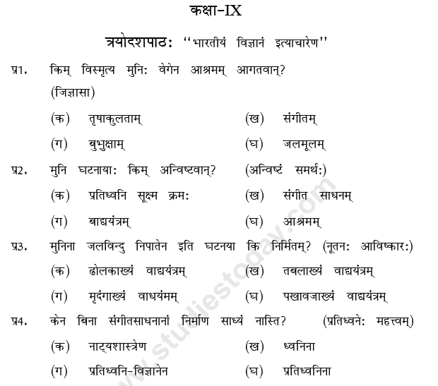 CBSE Class 9 Sanskrit MCQs Question Bank-35