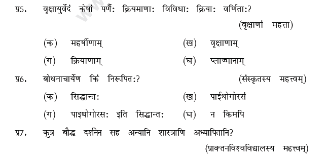 CBSE Class 9 Sanskrit MCQs Question Bank-36