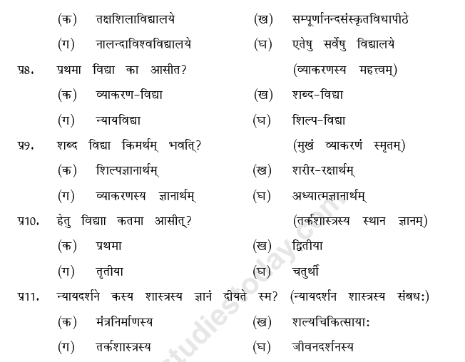 CBSE Class 9 Sanskrit MCQs Question Bank-37