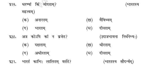 CBSE Class 9 Sanskrit MCQs Question Bank-40