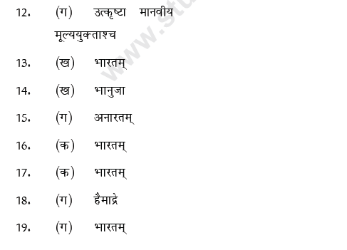CBSE Class 9 Sanskrit MCQs Question Bank-43