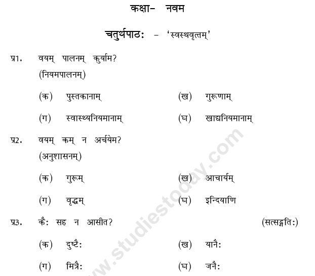CBSE Class 9 Sanskrit MCQs Question Bank-5