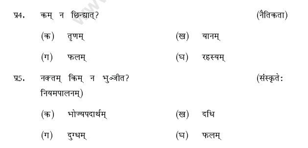 CBSE Class 9 Sanskrit MCQs Question Bank-6