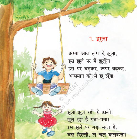 NCERT Class 1 Hindi Jhula