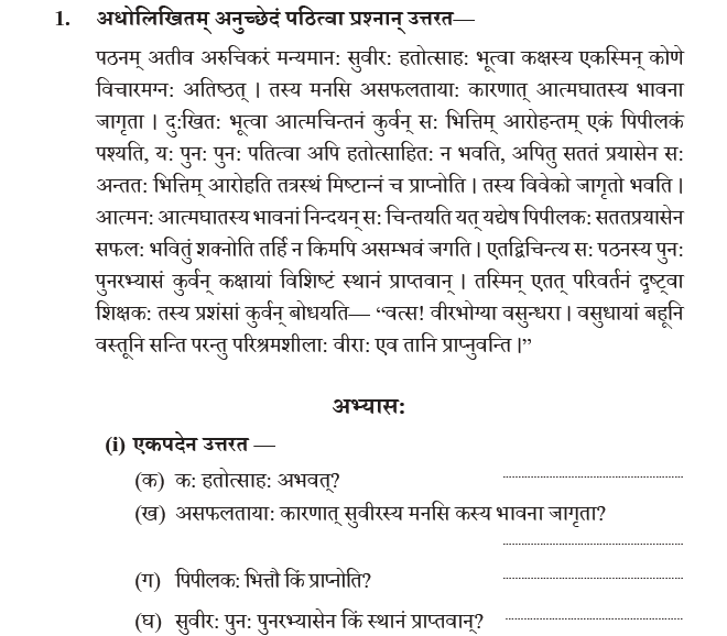 NCERT Class 10 Sanskrit Abhyaswaan Bhav Mishritabhyas