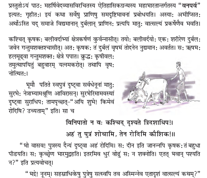 NCERT Class 10 Sanskrit Shemushi Janani Tulyavatsala