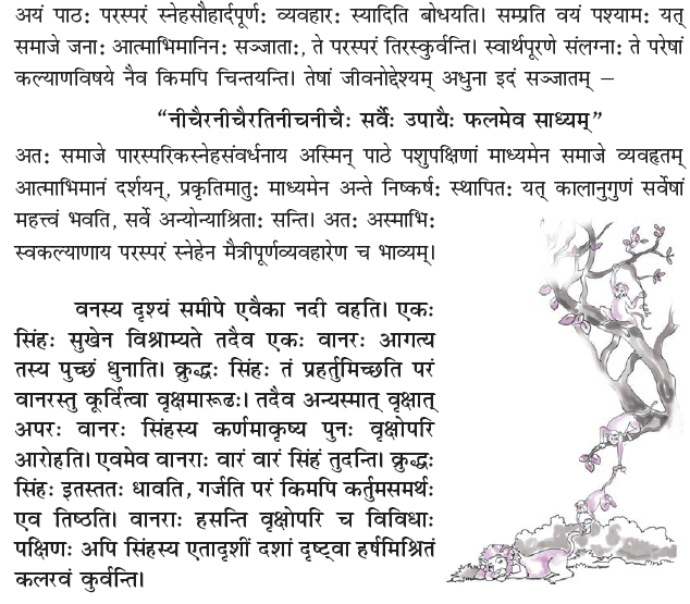 NCERT Class 10 Sanskrit Shemushi Sauhard Prikrate Shobha