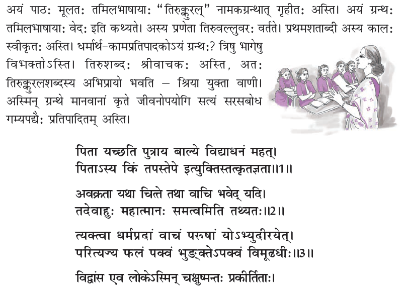 NCERT Class 10 Sanskrit Shemushi Suktyay