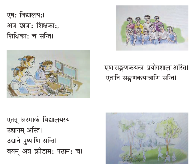 NCERT Class 6 Sanskrit Ruchira Vidhyalaya