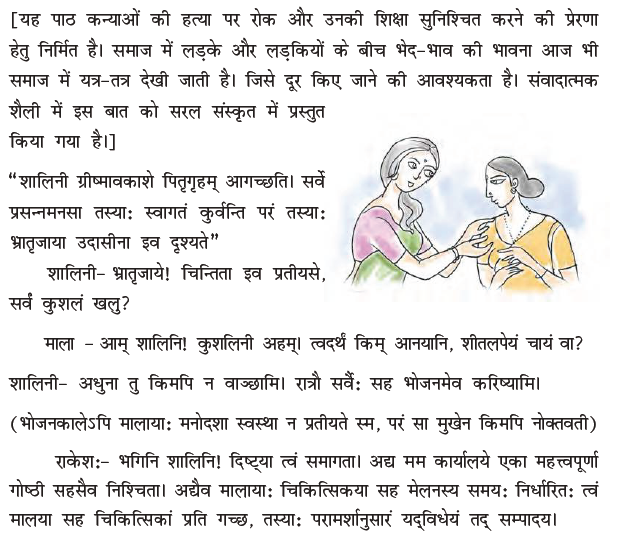 NCERT Class 8 Sanskrit Ruchika Griham Shunyam Sutam vina