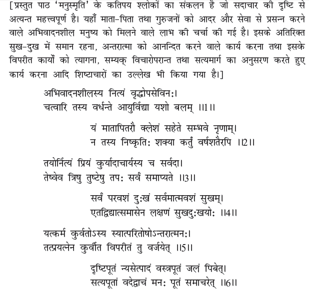 NCERT Class 8 Sanskrit Ruchika Neetinavneetam