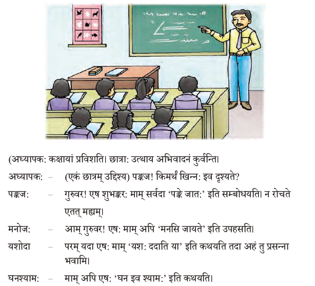 NCERT Class 9 Sanskrit Abhyaswaan Bhav Samasa