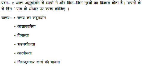 CBSE%20Class%2010%20Hindi%20Value%20Based%20Questions%20Set%20A%202.PNG