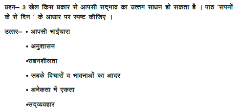CBSE%20Class%2010%20Hindi%20Value%20Based%20Questions%20Set%20A%203.PNG