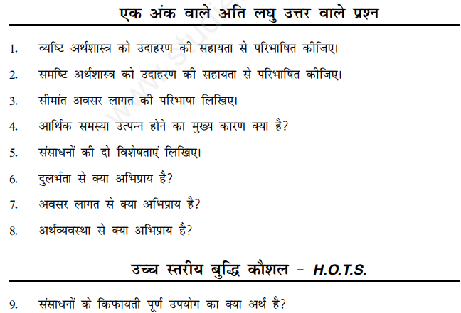 CBSE Class 12 Economics Introduction Hindi Assignment
