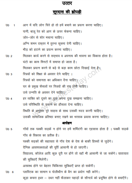 CBSE_ Class_10_Hindi_Elective_10