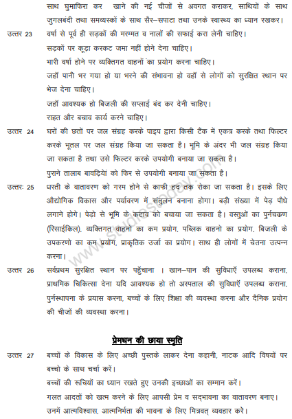 CBSE_ Class_10_Hindi_Elective_14