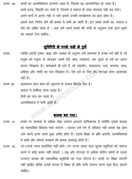 CBSE_ Class_10_Hindi_Elective_15