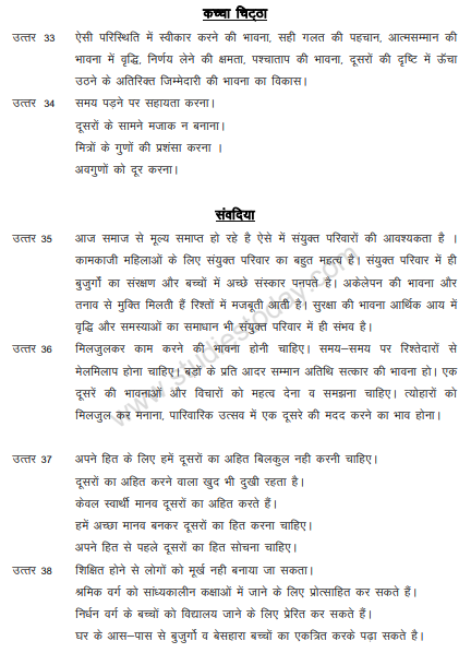 CBSE_ Class_10_Hindi_Elective_16