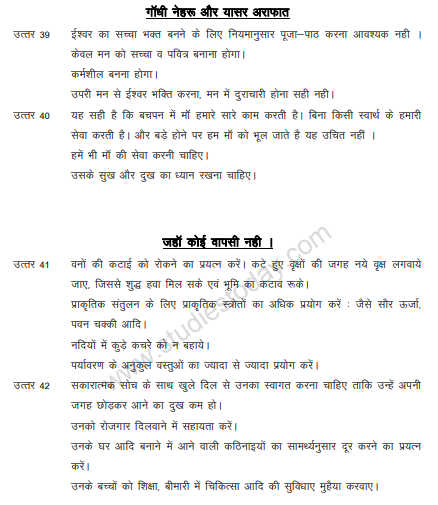 CBSE_ Class_10_Hindi_Elective_17