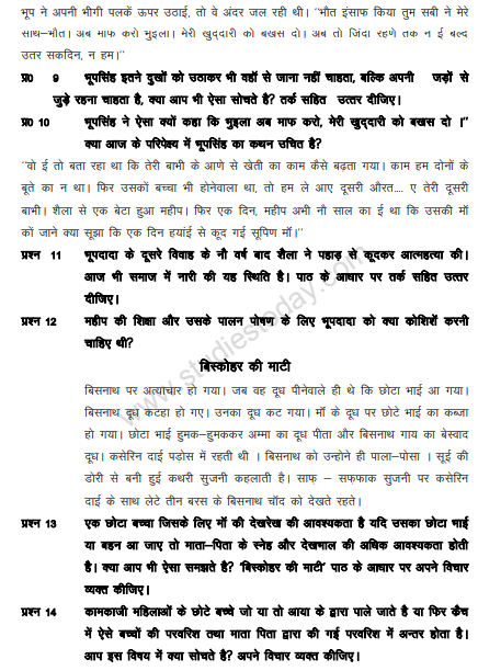 CBSE_ Class_10_Hindi_Elective_2