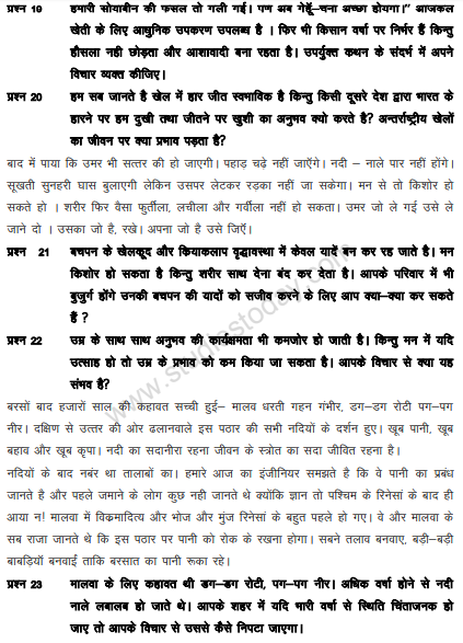 CBSE_ Class_10_Hindi_Elective_4