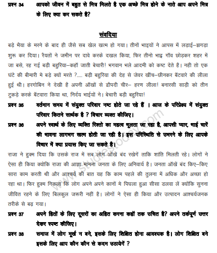 CBSE_ Class_10_Hindi_Elective_6