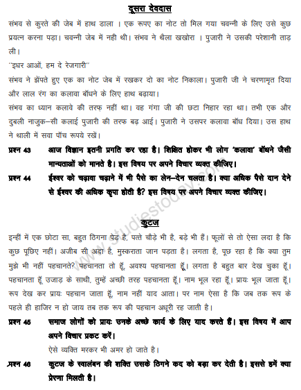 CBSE_ Class_10_Hindi_Elective_8